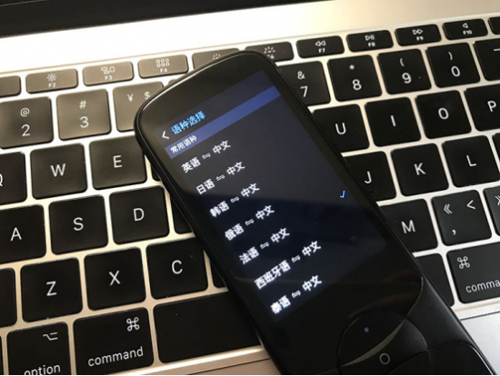 讯飞翻译机3.0支持59种语言互译