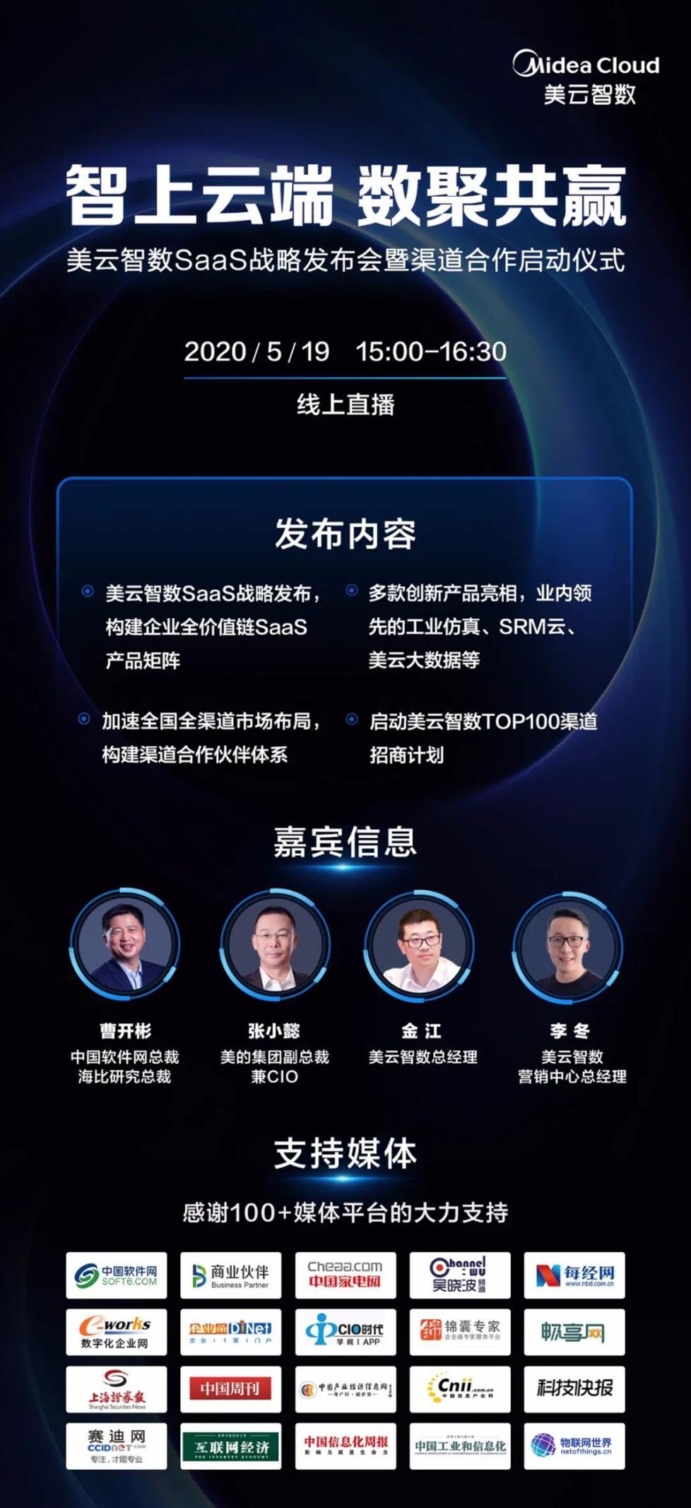 美的集团美云智数云端采购 数字化业务创新组合拳出击