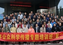 2020年广州市公众科学传播培训班（第二期）举办
