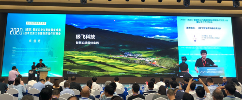 极飞智慧农业大会
