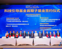 广州市科技引导基金首期子基金申请规模超15.5亿元 广州市科技引导基金首期子基金申请规模超15.5亿元