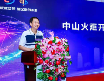 67项技术创新需求在中山发布 67项技术创新需求在中山发布