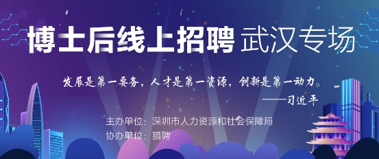 深圳博士后招聘_招募 中科院深圳先进院 2019 博士后招聘等你来(4)