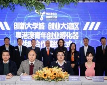 粤港澳青年创业孵化器揭幕启动 粤港澳青年创业孵化器揭幕启动