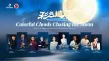 粤韵国际范!中外音乐家云端联袂演绎《彩云追月》 粤韵国际范!中外音乐家云端联袂演绎《彩云追月》