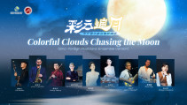 International musicians ring in Mid-Autumn Festival with Guangdong folk classic
