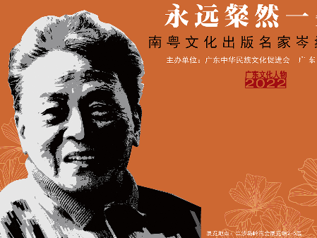 Exhibition featuring the life of Cantonese publisher Cen Sang