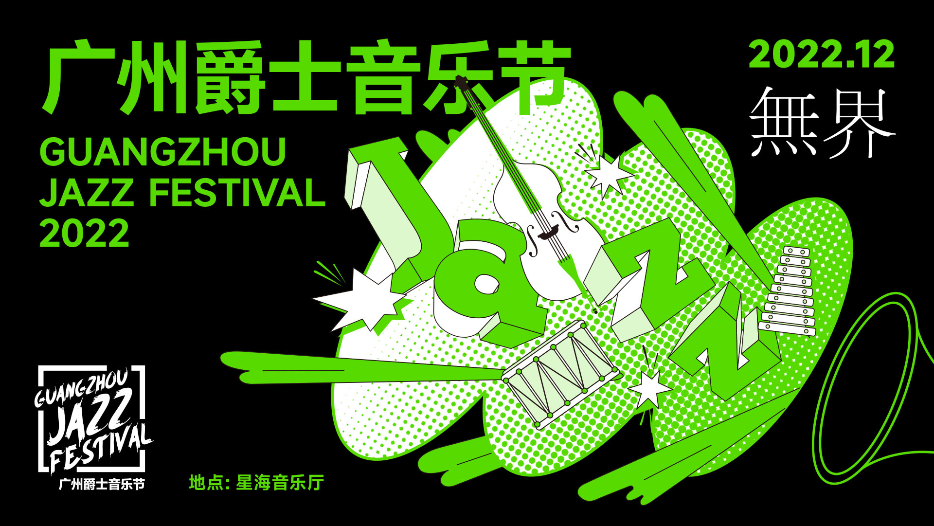Guangzhou Jazz Festival 2022 on Ersha Island