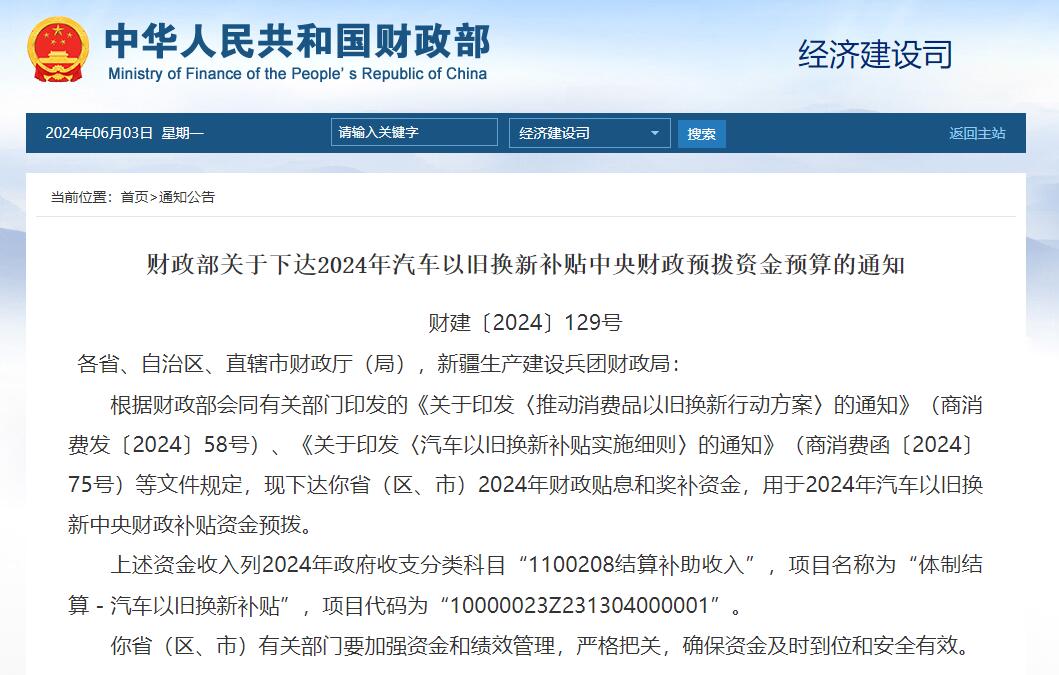 图源：财政部网站截图