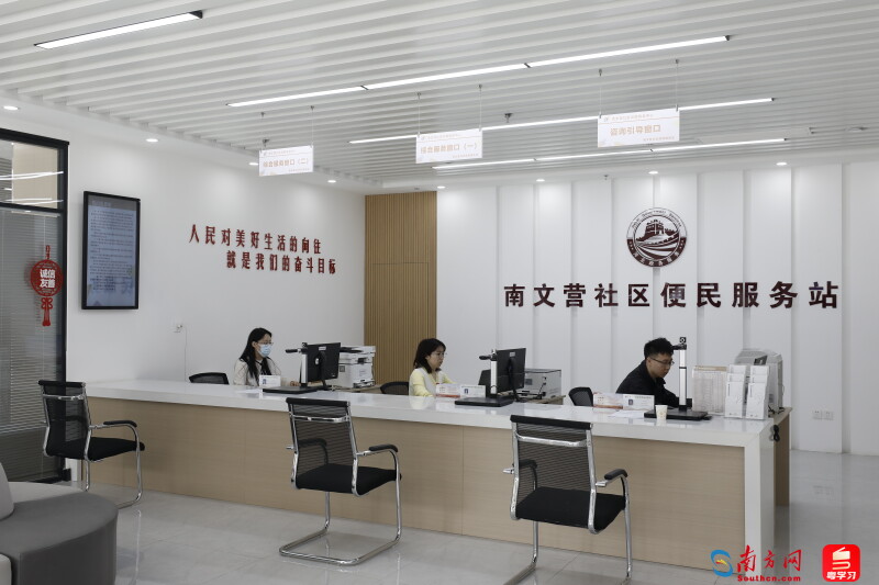 南文营社区