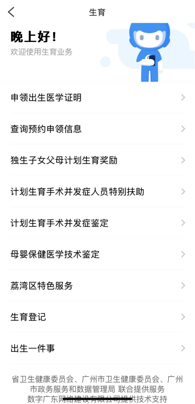 “粤省事”APP“出生一件事”登录页面。“目前经过实地测试、生件事实生第<p indenttext=