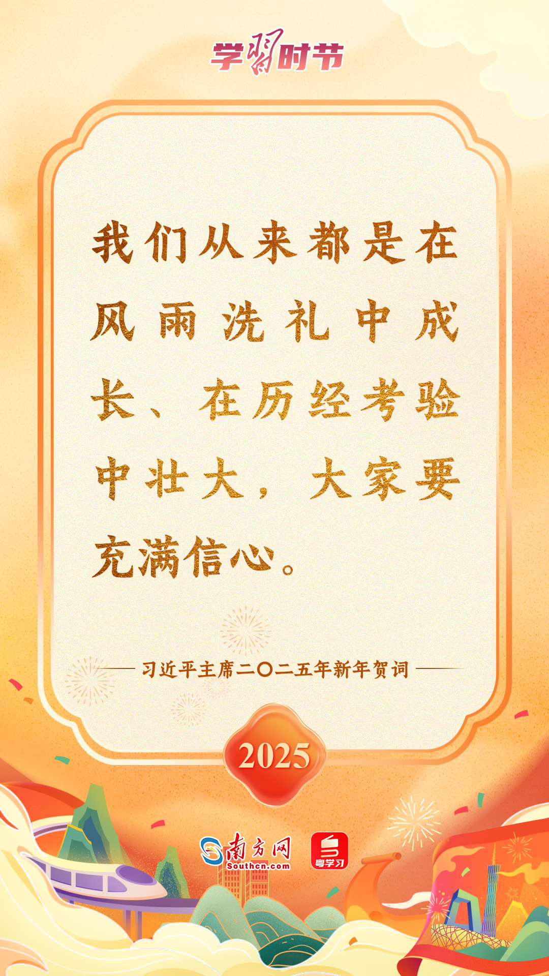 學(xué)習(xí)時(shí)節(jié)丨從習(xí)近平主席的新年賀詞中讀出“中國信心”