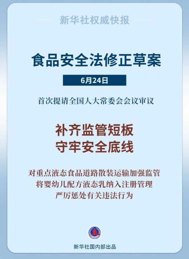 食品安全法旨在修改