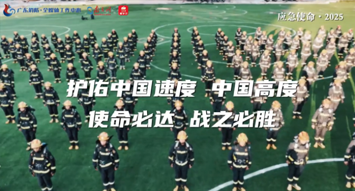 护佑中国速度、中国高度，使命必达，战之必胜！