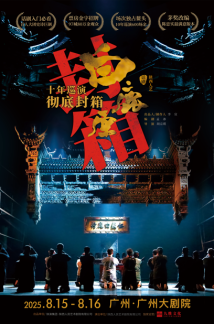 陕西人艺话剧《白鹿原》 陕西人艺话剧《白鹿原》