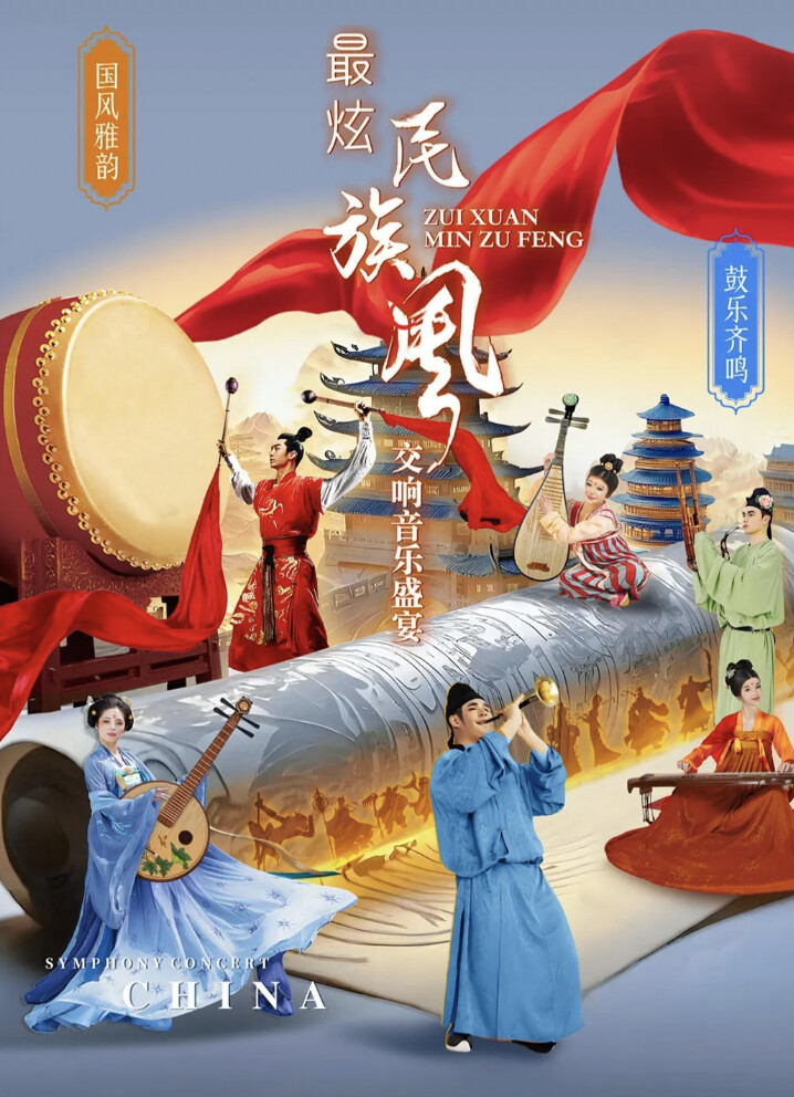 《大唐雅韵·钟鸣鼓乐》西安外事鼓乐团巡回演出 广州站