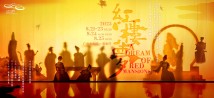江苏大剧院原创民族舞剧《红楼梦》 江苏大剧院原创民族舞剧《红楼梦》