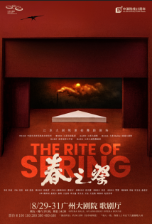 江苏大剧院原创舞蹈剧场《春之祭》 江苏大剧院原创舞蹈剧场《春之祭》