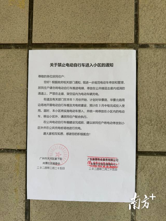 陶然庭苑小区张贴的《关于禁止电动自行车进入小区的通知》。