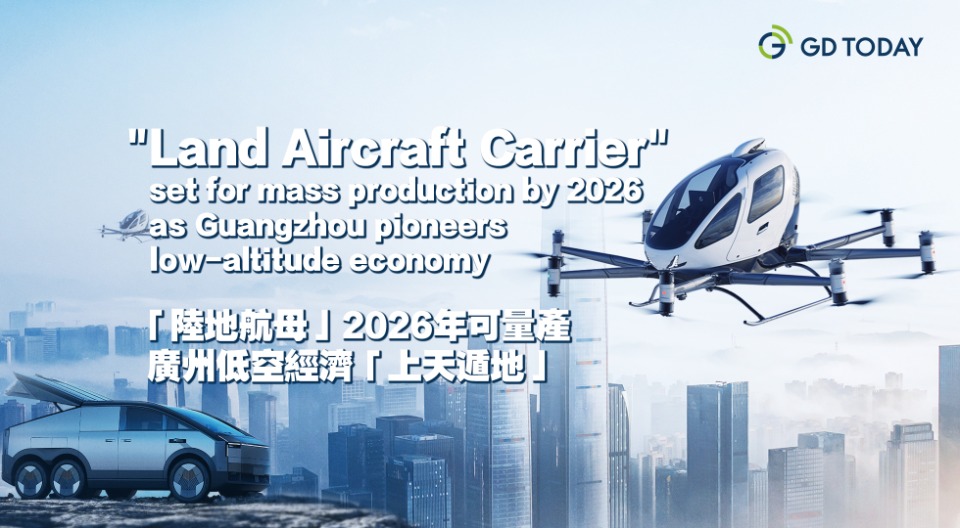 Guangzhou's low-altitude economy poised for takeoff