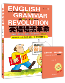 《英语语法革命(高中版)》(2024年版):假期英语“弯道超车”,就靠这一本 《英语语法革命(高中版)》(2024年版):假期英语“弯道超车”,就靠这一本