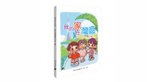 《我的家在湾区》:大湾区孩子的岭南文化之旅 《我的家在湾区》:大湾区孩子的岭南文化之旅