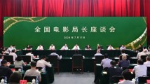 全国电影局长座谈会在京召开 全国电影局长座谈会在京召开