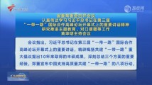 省委常委会召开会议 黄坤明主持会议 省委常委会召开会议 黄坤明主持会议