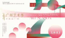 一周广东艺文推荐|粤华满枝头,2024广州艺术季如约而至 一周广东艺文推荐|粤华满枝头,2024广州艺术季如约而至