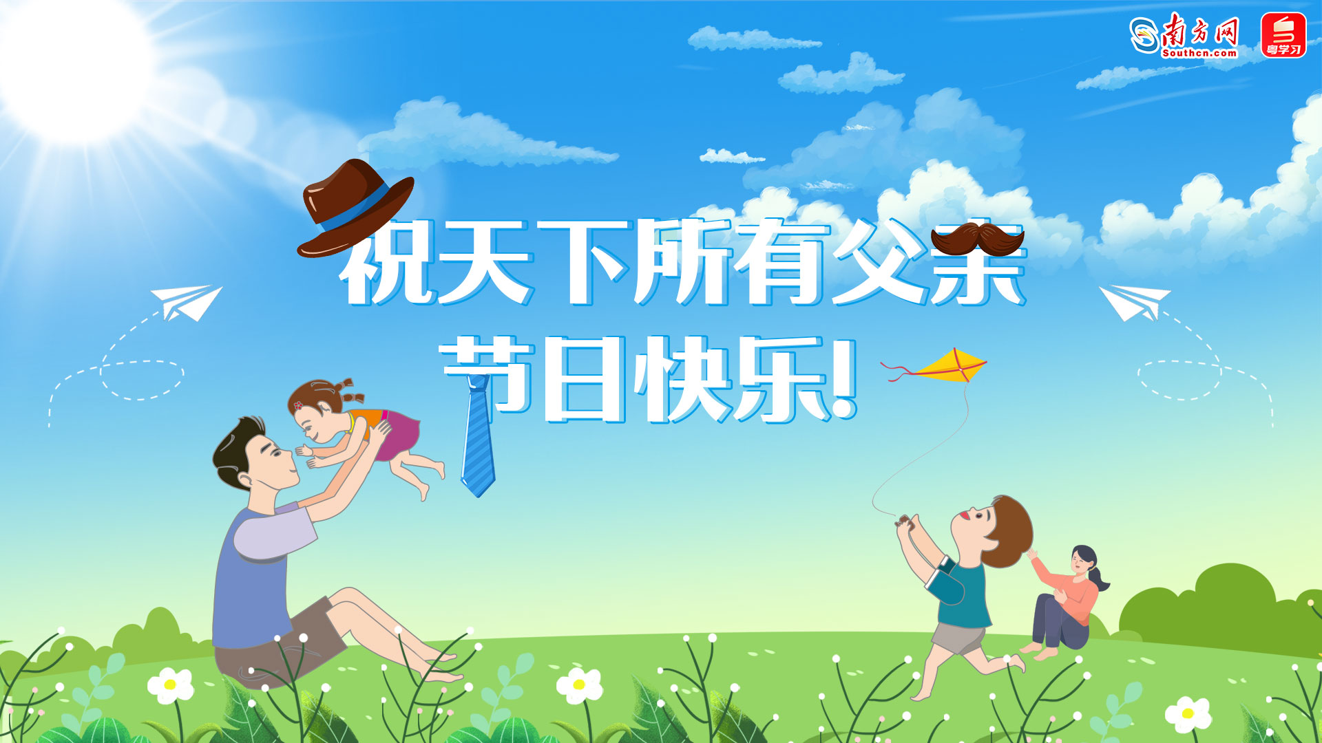 【专题】致敬亲爱的父亲