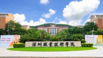 “GDI大学排行榜（2024）—职业本科类30强”发布 深圳职业技术大学荣登榜首
