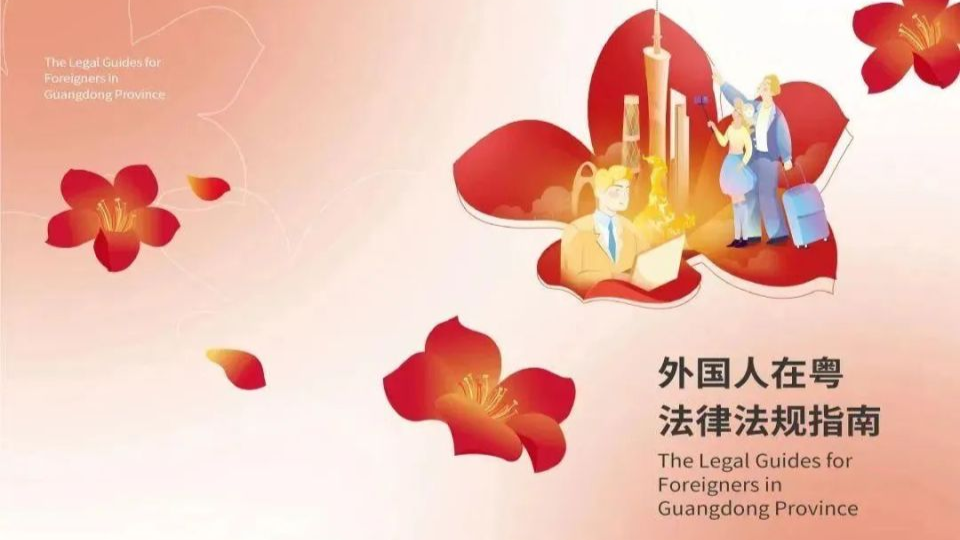 The Legal Guides for Foreigners in Guangdong Province