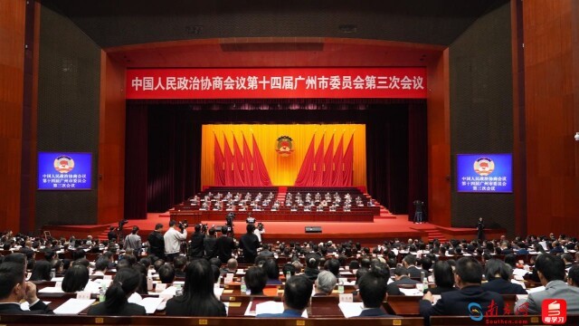 广州市政协十四届三次会议开幕 去年603件立案提案全部办复