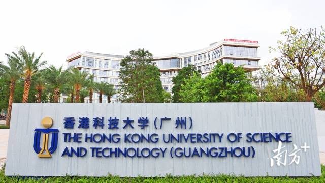 香港科技大学（广州）。