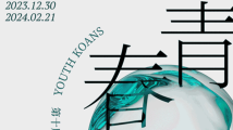 一周广东艺文推荐|玉器特展,印石精品、流行音乐……古今艺术齐聚 一周广东艺文推荐|玉器特展,印石精品、流行音乐……古今艺术齐聚