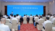 广东涉外法治人才培养高质量发展论坛在广州举办 广东涉外法治人才培养高质量发展论坛在广州举办