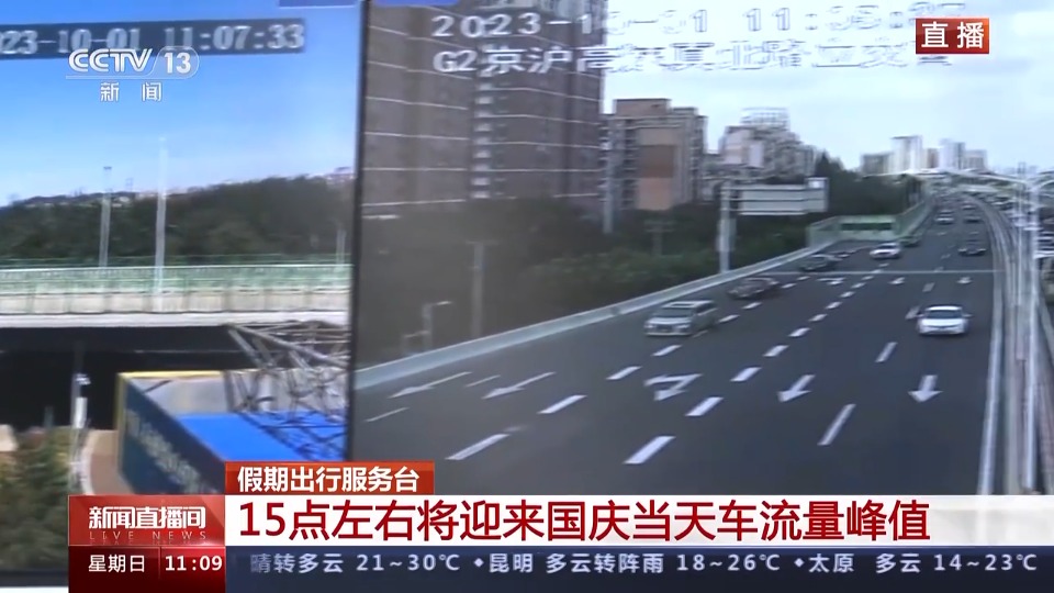 15时左右，全国公路网将迎今日车流量峰值