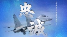 国庆节，东部战区空军发布超燃战斗海报！