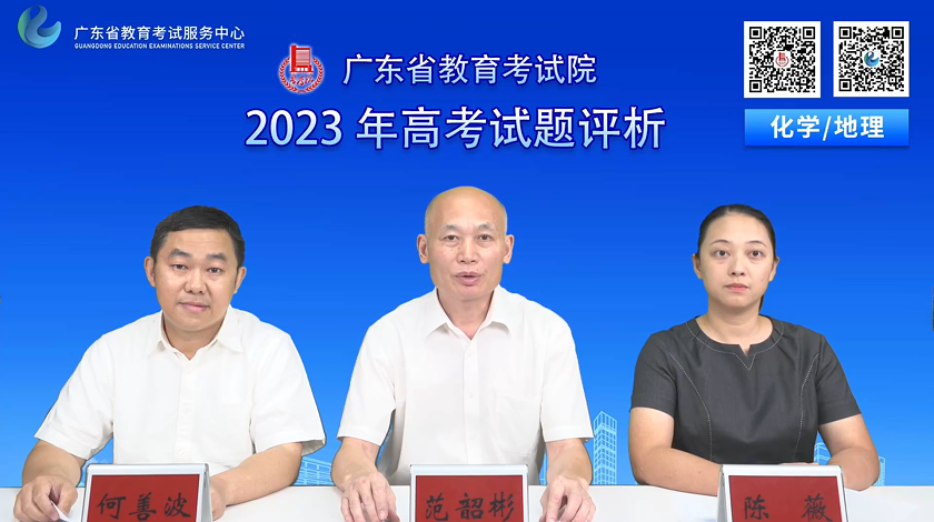 立德树人，厚植家国情怀 广东省教育考试院解析化学、地理科目命题特点