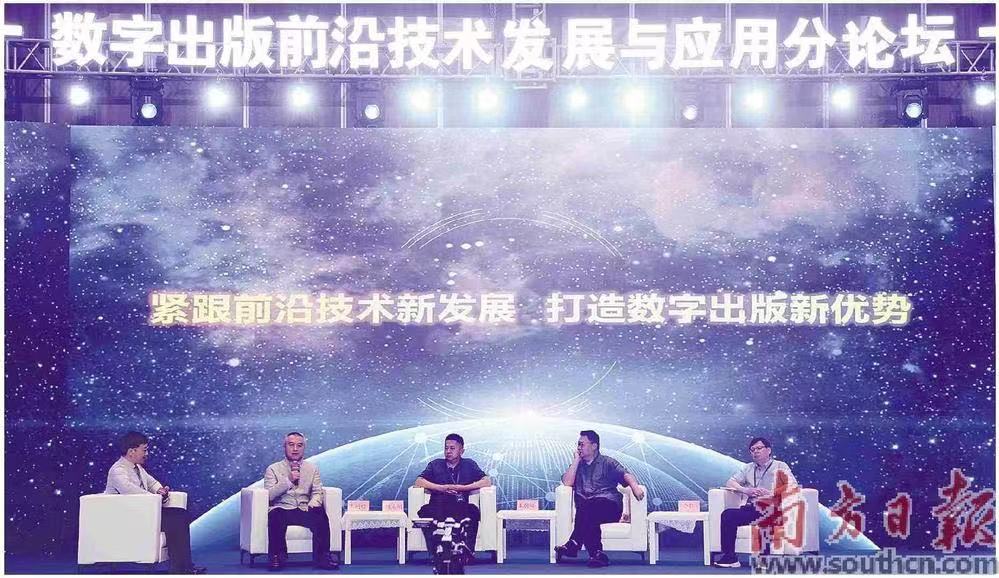 数字出版前沿技术发展与应用分论坛现场。