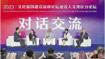 建设人文湾区分论坛:共同塑造和丰富湾区人文精神内涵 建设人文湾区分论坛:共同塑造和丰富湾区人文精神内涵