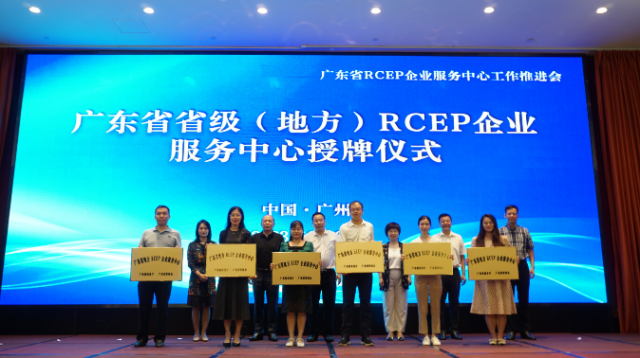 ​Services highlighted to help Guangdong-based enterprises seize RCEP opportunities