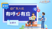 社保卡可以全省通用吗?《人社回声》为你解答! 社保卡可以全省通用吗?《人社回声》为你解答!