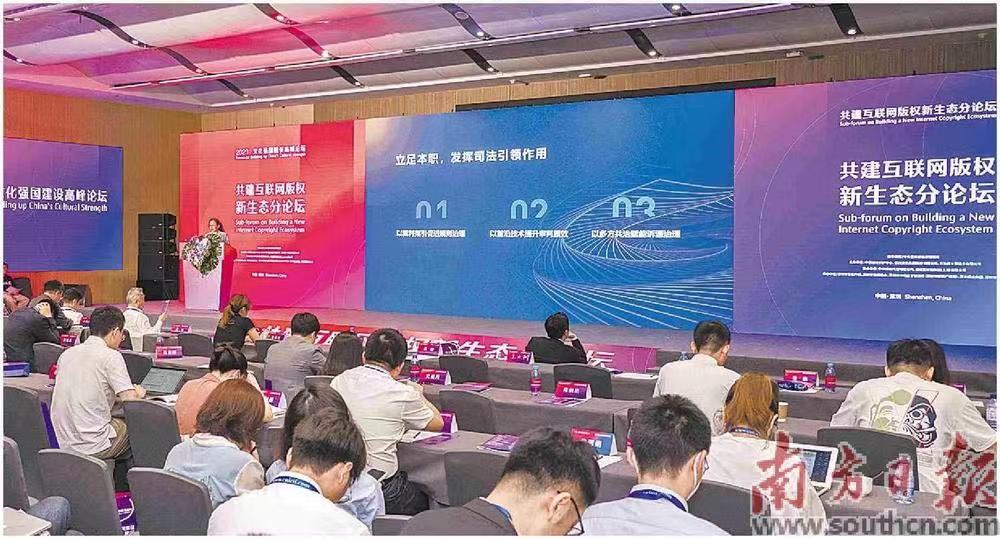 共建互联网版权新生态分论坛现场。