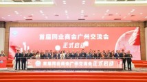 庆祝第134届中国进出口商品交易会开幕宴会暨首届同业商会广州交流会成功举办 庆祝第134届中国进出口商品交易会开幕宴会暨首届同业商会广州交流会成功举办