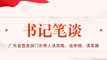 广东省作家协会党组书记张培忠:铸就广东文学事业新辉煌 广东省作家协会党组书记张培忠:铸就广东文学事业新辉煌
