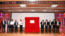 揭牌!广东省工商联联合广东财经大学共建粤商学院 揭牌!广东省工商联联合广东财经大学共建粤商学院