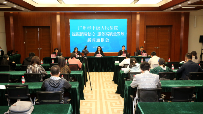 广州法院去年审结涉消费类案件1.9万余件 专业审判团队多元解纷