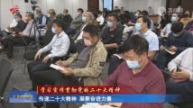 广东:传递二十大精神 凝聚奋进力量 广东:传递二十大精神 凝聚奋进力量