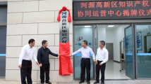 河源首个知识产权协同运营中心揭牌运营 河源首个知识产权协同运营中心揭牌运营